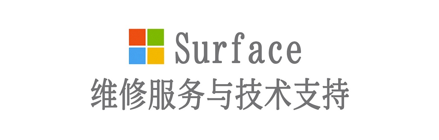 顺昌surface产品维修服务中心