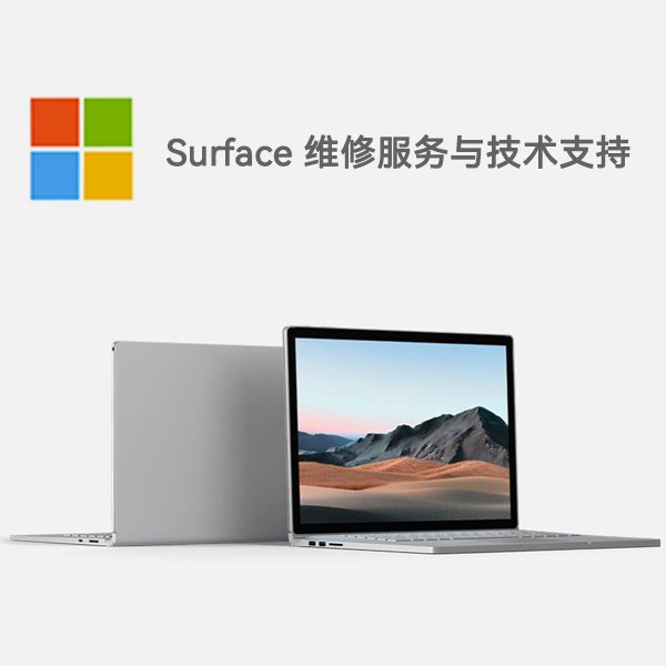 顺昌surface产品维修服务电话